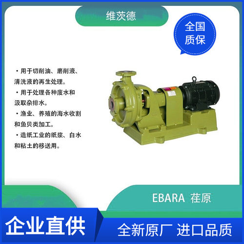EBARA泥浆泵SAL