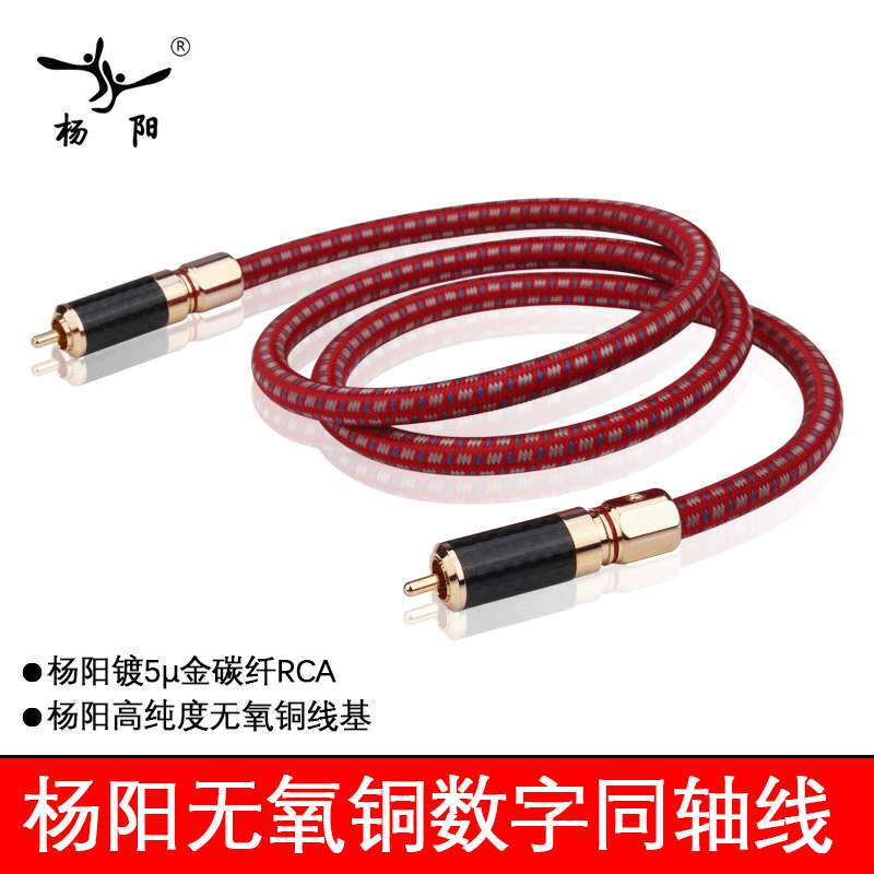 发烧同轴音频线 RCA莲花线5.1发烧同轴线 75Ω数字低音炮线 红色