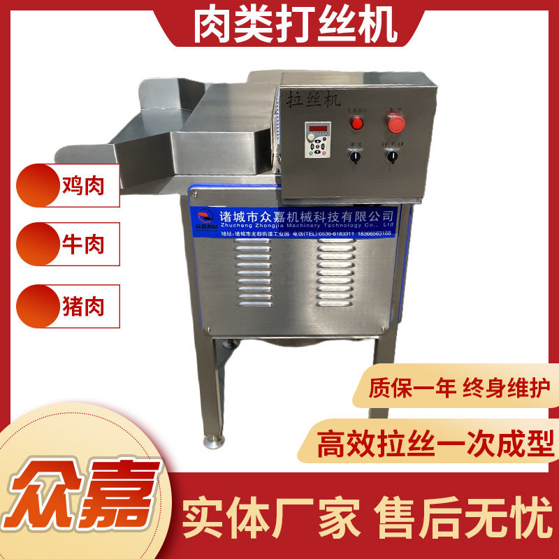 众嘉去皮鸭胸肉打丝机全自动鸡胸肉拆丝机灯影牛肉拉丝机
