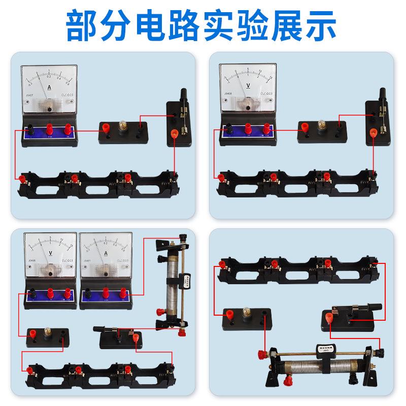 初中物理电学演示实验套装电路电流表电压表导线小灯座电池盒1号