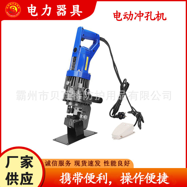 MHP-20手提式电动冲孔机小型角钢槽钢打孔器铜铝排角铁打眼机