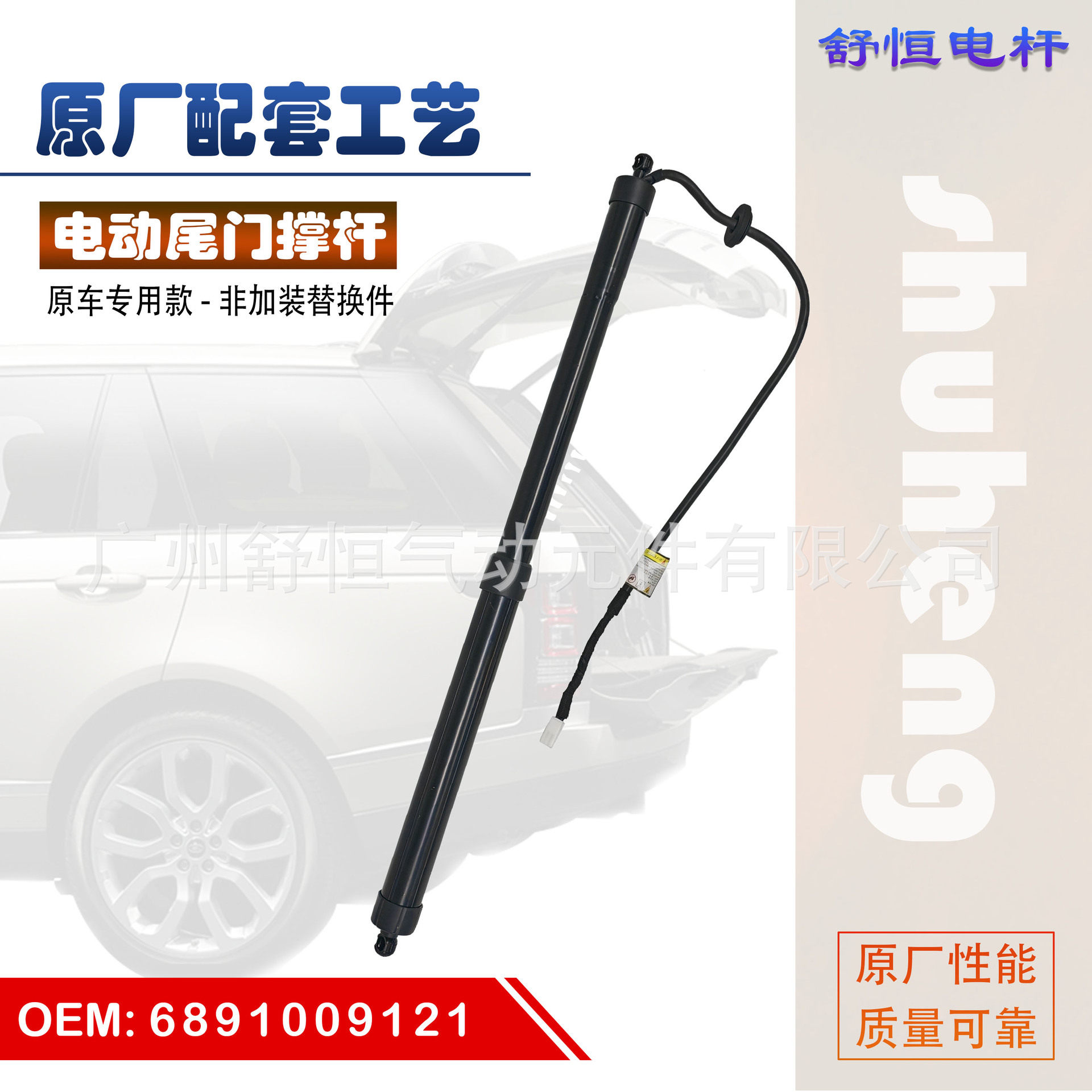 6891009121适用于2014-2019年款丰田汉兰达电动尾门撑杆