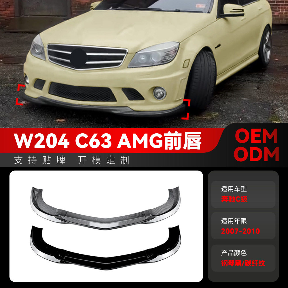 适用2007-2010奔驰c级w204 c63 amg前铲前唇包角包围扰流板改装件