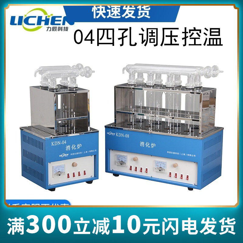 力辰科技 KND-04 四孔调压控温系列井式消化炉(消煮炉)