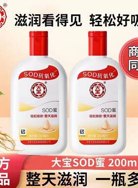大宝sod蜜身体乳面霜滋润护手霜