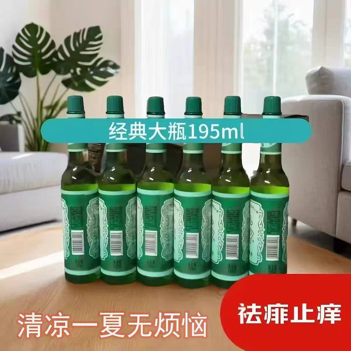 经典花露水195ml玻璃瓶祛痱止痒
