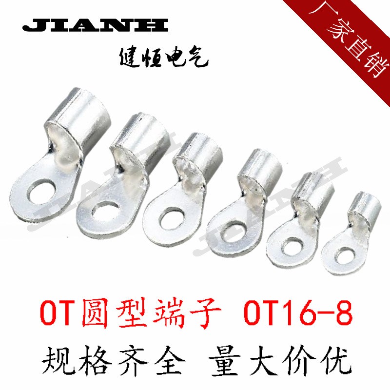 OT圆形冷压端头 冷压端子  铜鼻子 铜线I耳 OT16-8 500只装