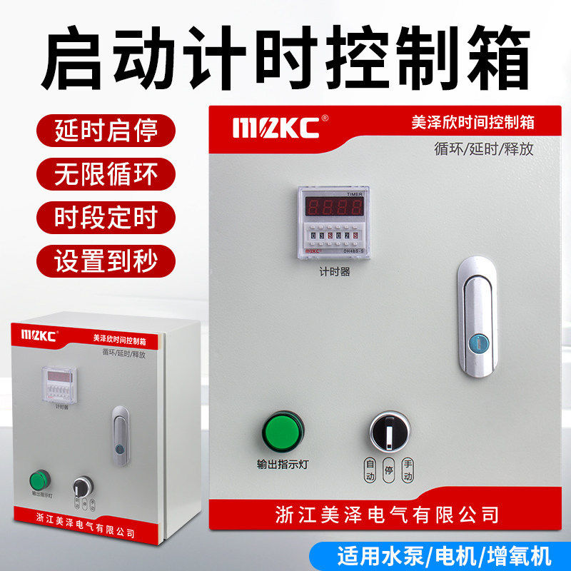 时间循环控制箱间歇定时箱养殖风机水泵水帘启停开关电器220V380V