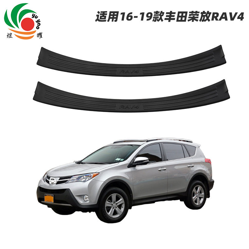 适用丰田荣放RAV4改装后护板后备箱踏板门槛踏板尾门装饰条