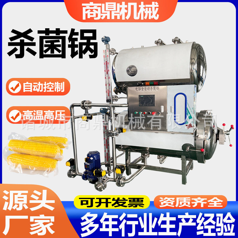 商鼎供应羊肚菌食用菌灭菌釜 兰花袋装培土菌种灭菌设备