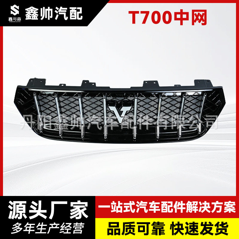 适用众泰T700改装中网升级玛莎拉蒂GT V标竖条亮黑电镀进气格栅