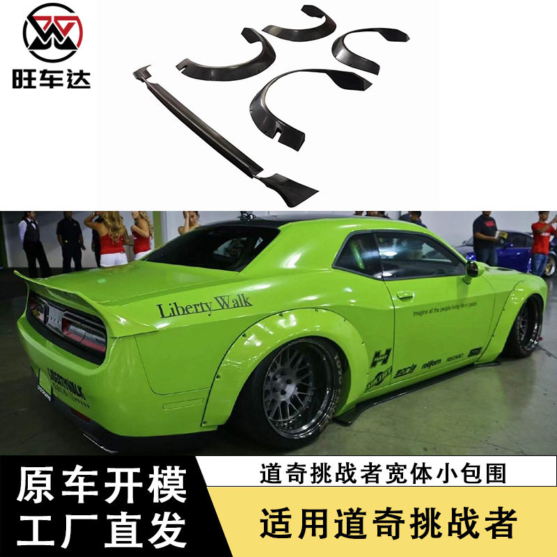 道奇挑战者宽体轮眉尾翼改装件