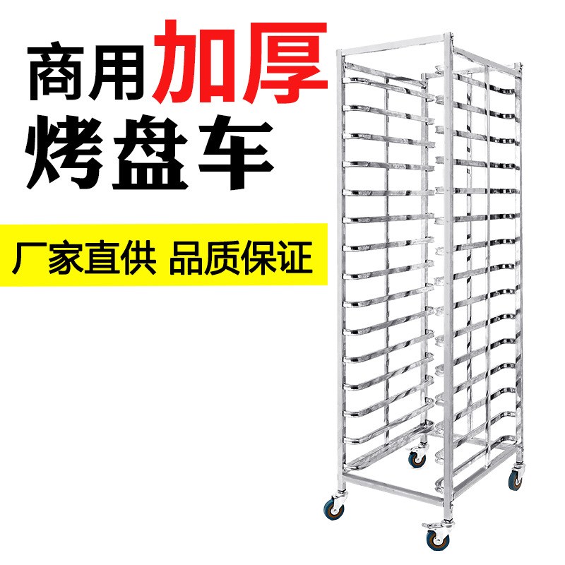烤盘架子车商用面包架15层加厚不锈钢饼L盘车托盘架烘焙烤箱架子
