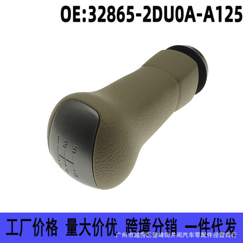 32865-2DU0A适用颐达骐达骊威轩逸骏逸手动挡挂挡杆手球 换挡手柄