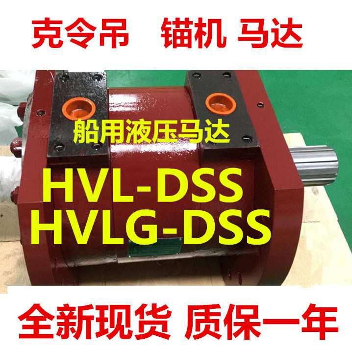 马达 IHI marine crane windlass hydraulic vane motor HVNS-DSS