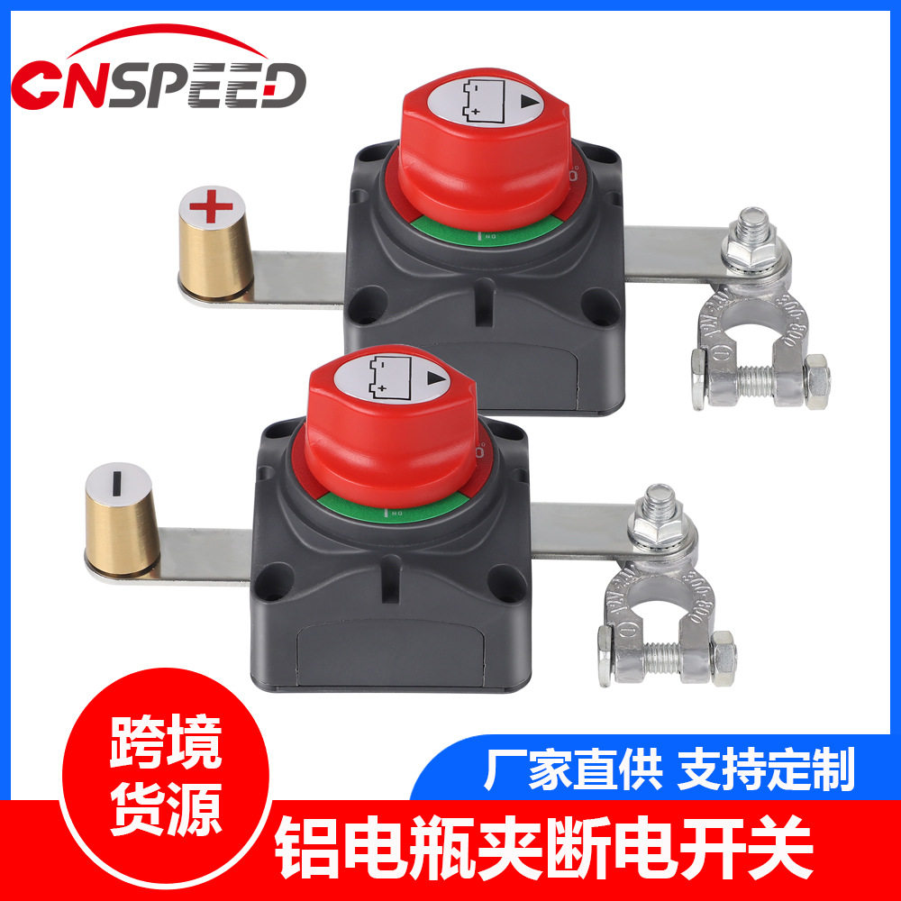跨境热销铝电瓶夹断电开关额定电流275Amps电压12-48V