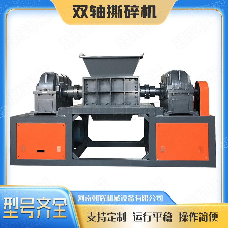 可移动木材树枝中碎金属破碎机 双轴剪切式模板旧家具撕碎机图纸