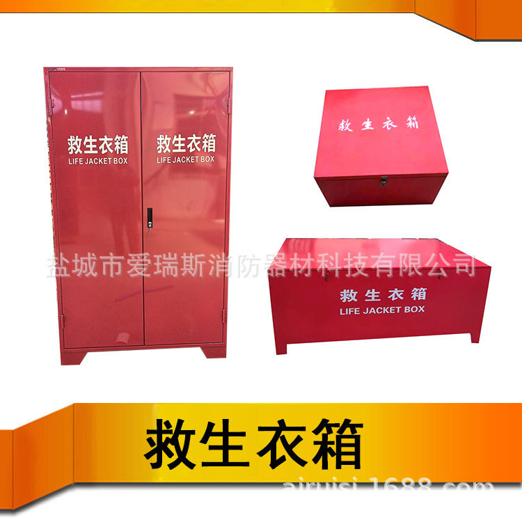 不锈钢风雨密救生衣箱 304救生衣设备储藏柜 船用工作救生衣箱
