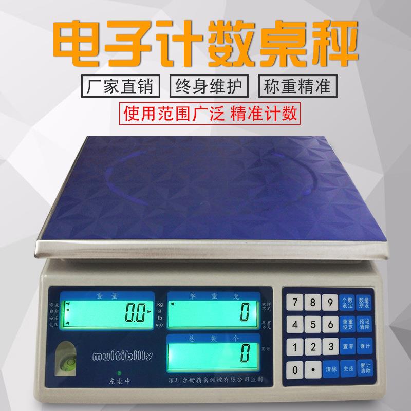 电子计数秤 点数电子秤 工厂电子磅秤 3KG6KG7.5KG15KG30KG