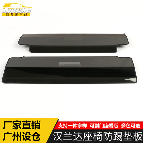 适用于汉兰达通用座椅防踢垫板亮片汉兰达防踢面板贴改装配件用品