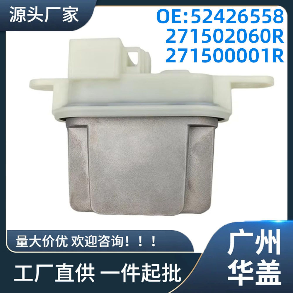 52426558适用于鼓风机电阻器鼓风机电阻器