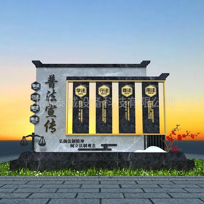 法制雕塑社会主义价值观标识牌宣传栏文明城市Y公园景观小品