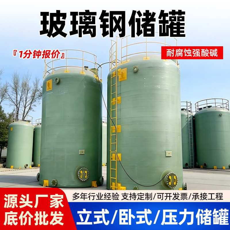 立式污水储罐 耐磨耐用耐高温化工卧式储罐 大型玻璃钢容器