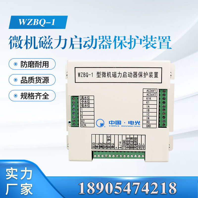 中国电光WZBQ-1型微机磁力启动器保护装置 微电脑配套保护器 现货