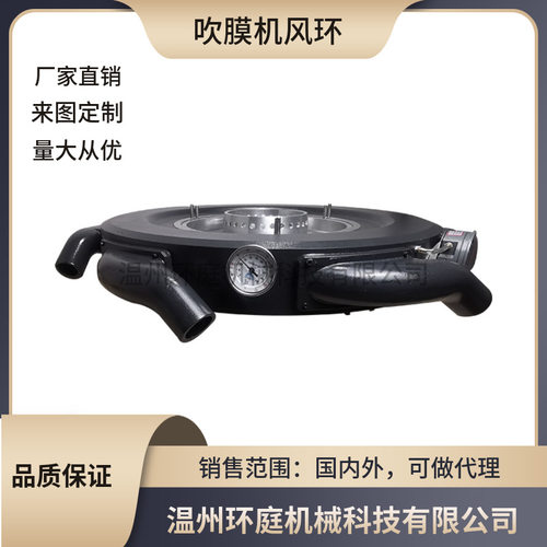 850型吹膜机螺旋双风口风环带表