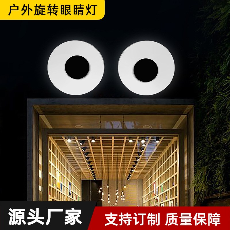 新款户外装饰灯转动大眼睛灯w创意网红树灯门头墙面旋转打卡装饰
