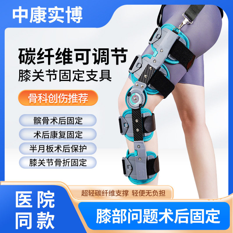 跨境厂家可调膝关节固定支具膝盖腿部骨折护具碳纤维透气康复支架