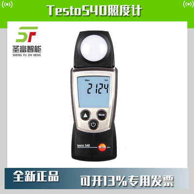 德图Testo540照度计数字照度仪0560 0540迷你光度计测光仪亮度计