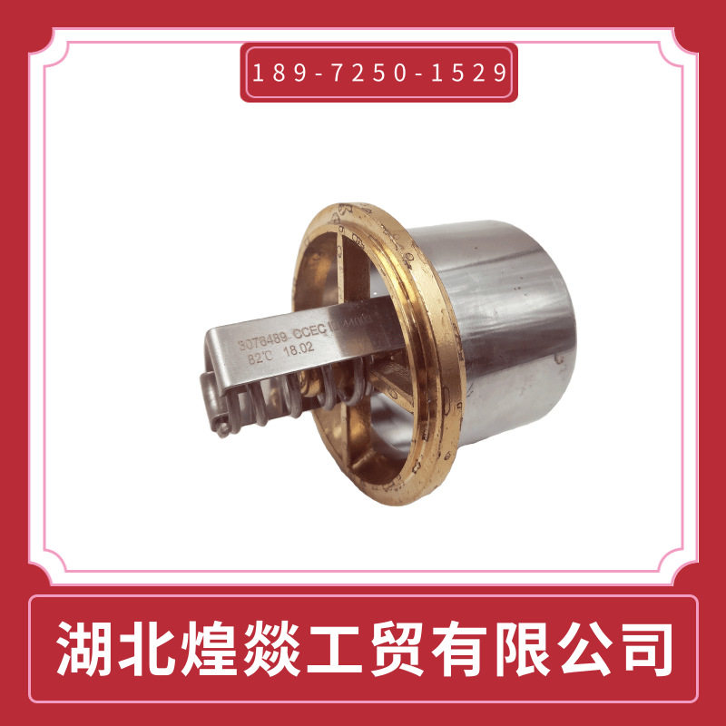 供应康明斯KTA50节温器3629205柳工工程机械发动机调温器3629205