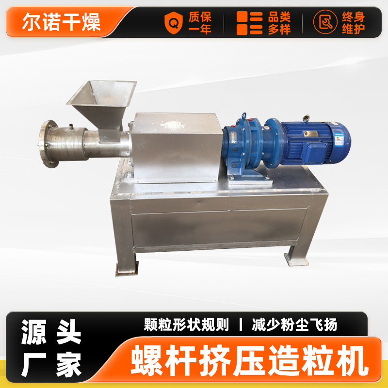 厂家供应连续式出料制粒设备 荞茶冲剂挤出制粒机 螺杆挤压造粒机