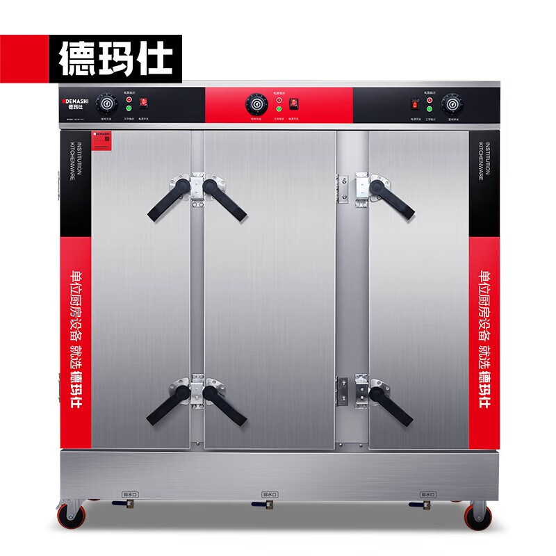 德玛仕 商用电蒸柜酒店饭堂微电脑控制大容量双门不锈钢蒸饭柜