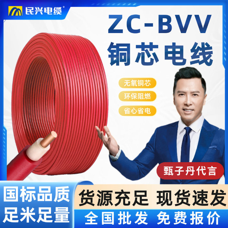 民兴 BVV电线电缆10/16/25/35/50平方100米多色国标铜芯阻燃厂房