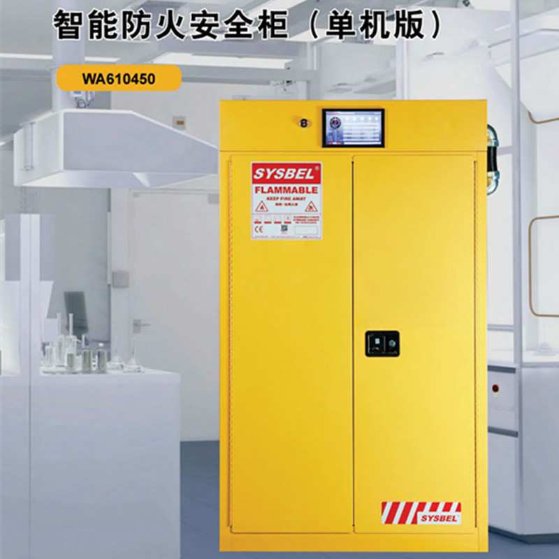 西斯贝尔45加仑智能安全柜WA610450防火防爆实验室化工厂CE认证柜