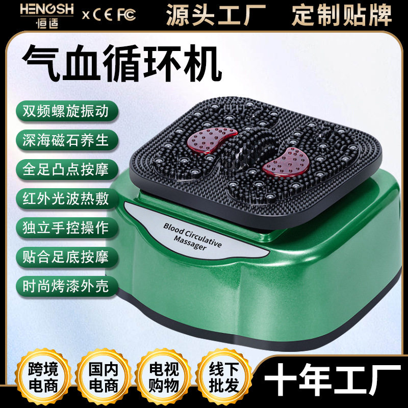 气血循环机家用足疗机高频双螺旋震动多功能加热脚底足底足疗仪