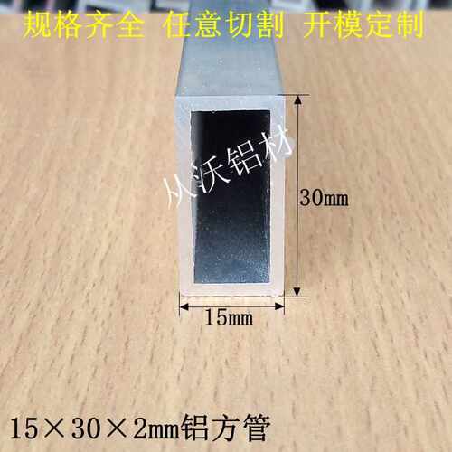 15x30x2mm铝方管铝合金支撑管铝方通吊顶齐全空心矩形铝管优