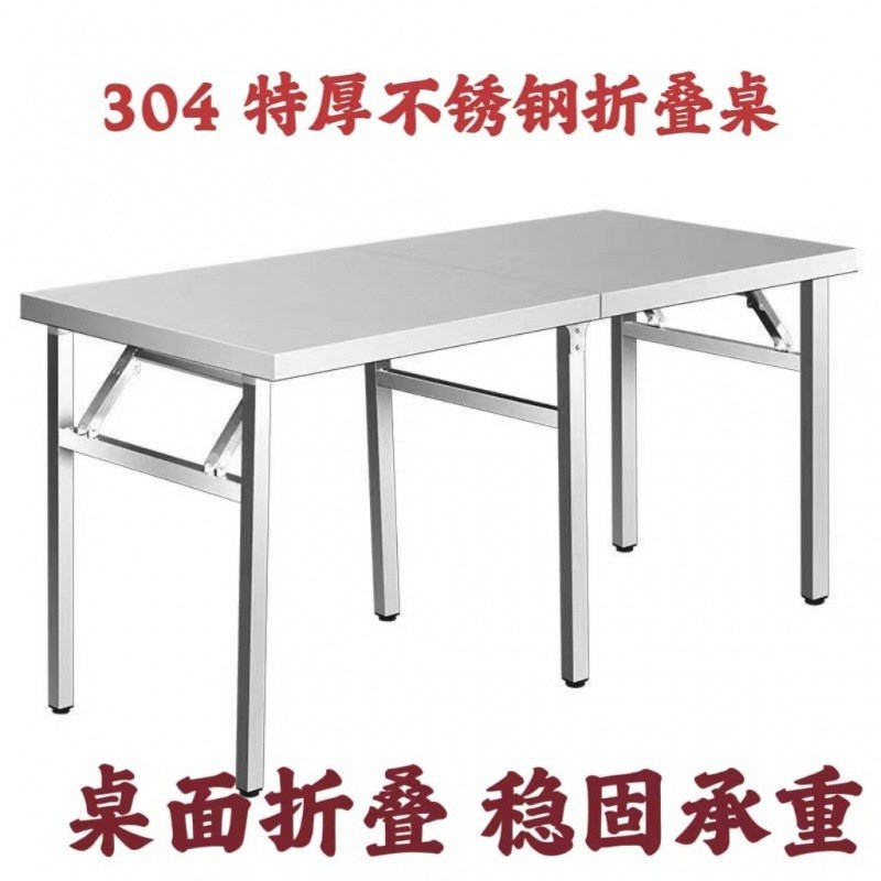 304特厚不锈钢桌面桌腿折叠工作台厨房商M用小吃便携收纳车载摆摊