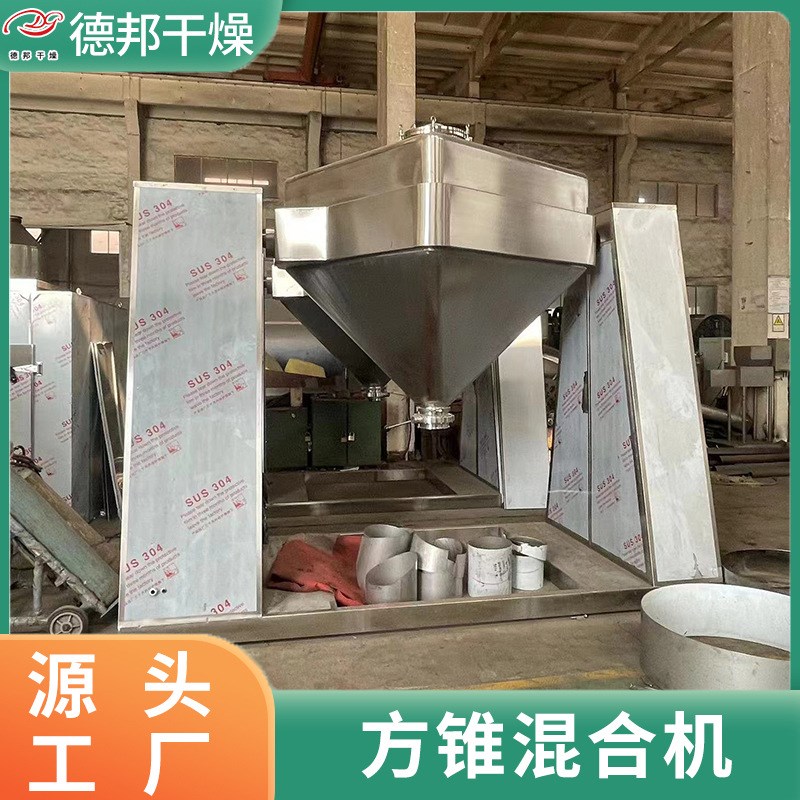 木耳粉方锥混合机不锈钢南瓜粉木瓜粉立式K小型搅拌机混料机设备