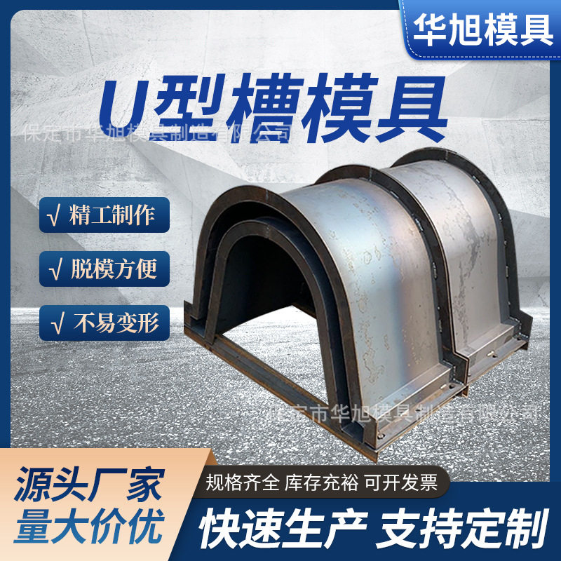 预制水泥混凝土U型流水槽模具U型分水槽钢模板灌溉泄洪渠钢模具