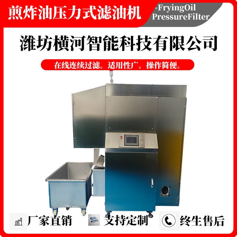 煎炸油压力式滤油机油炸流水线