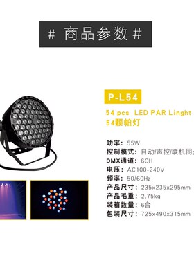 舞台灯光b 帕灯54颗3W全彩帕灯led帕灯婚庆演出酒吧面光灯声控彩