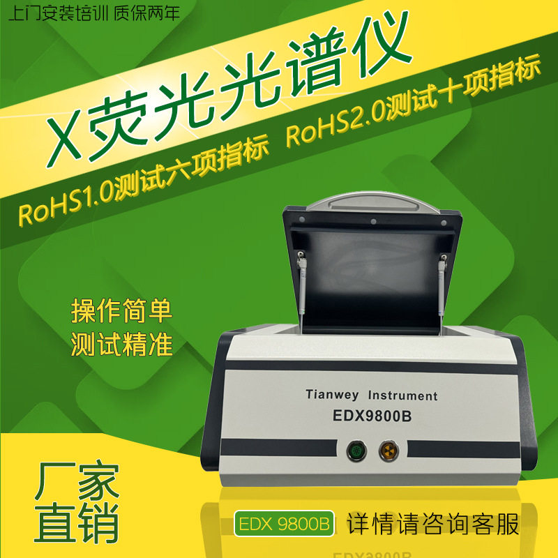 有害物质rohs六项管控 合金成分分析 能量色散X荧光光谱仪
