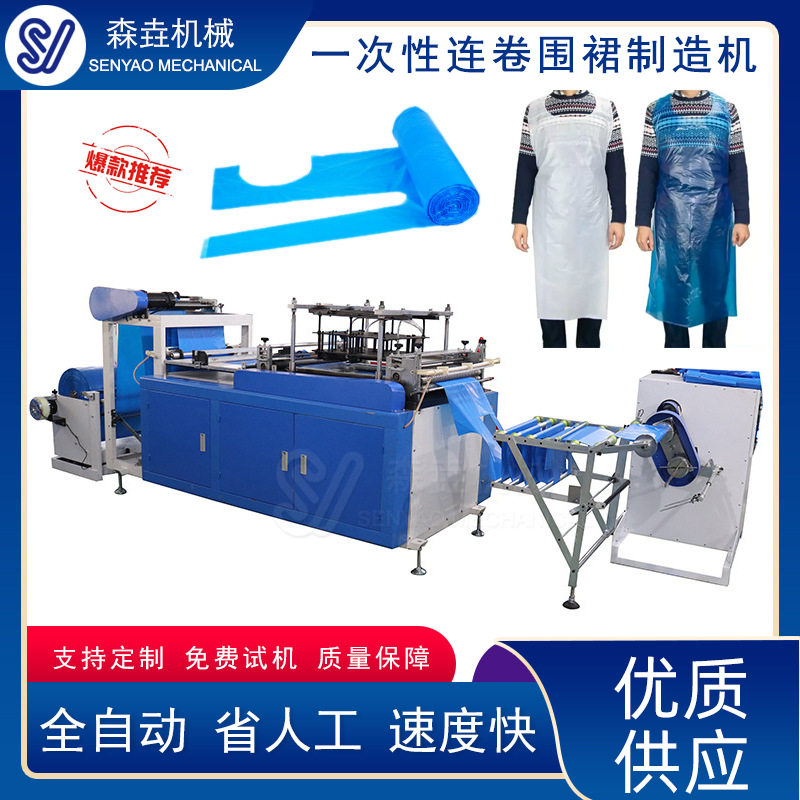 一次性连卷围兜设备餐饮厨房儿童成人吃饭画画一次性塑料围裙机
