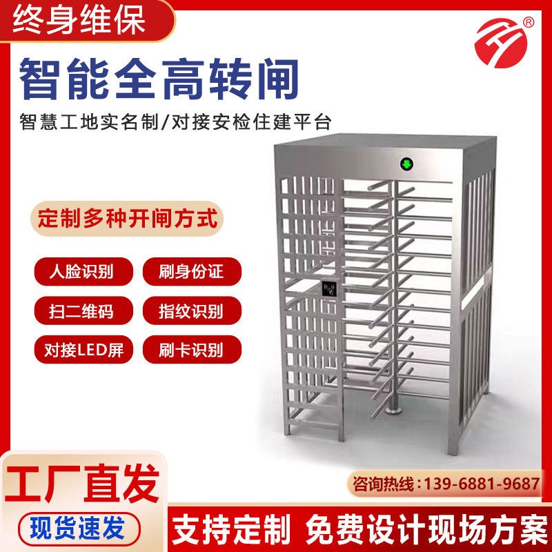 车站监狱全高转闸景区单向检票通道人脸识别考勤扫码刷卡十字转闸