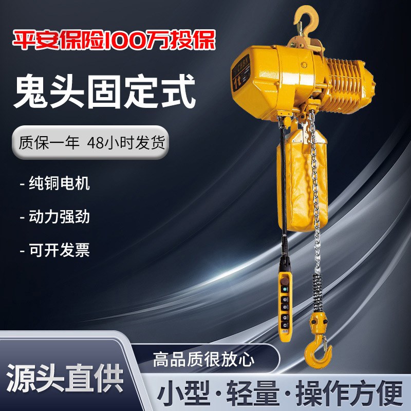 浙江博能环链葫芦固定挂钩u式HHBB鬼头款电动葫芦提升起重机吊机