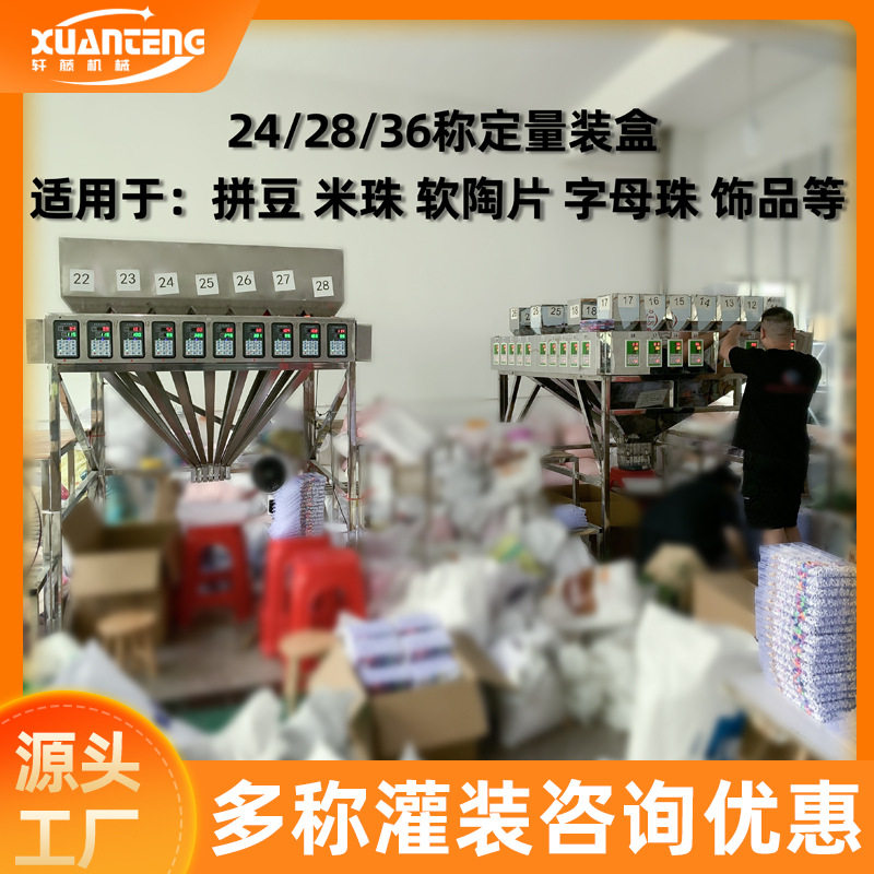 24称定量自动定量灌装机