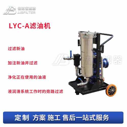 佳洁宝滤器 液压系统手推式两级过滤LYC-A便移式滤油机